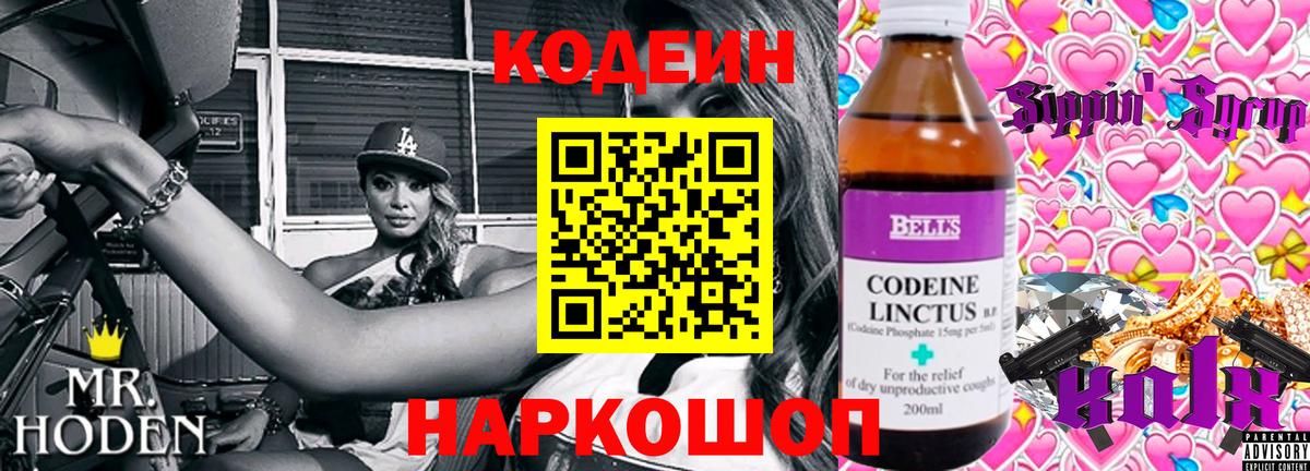 Codein Purple Drank Новоуральск