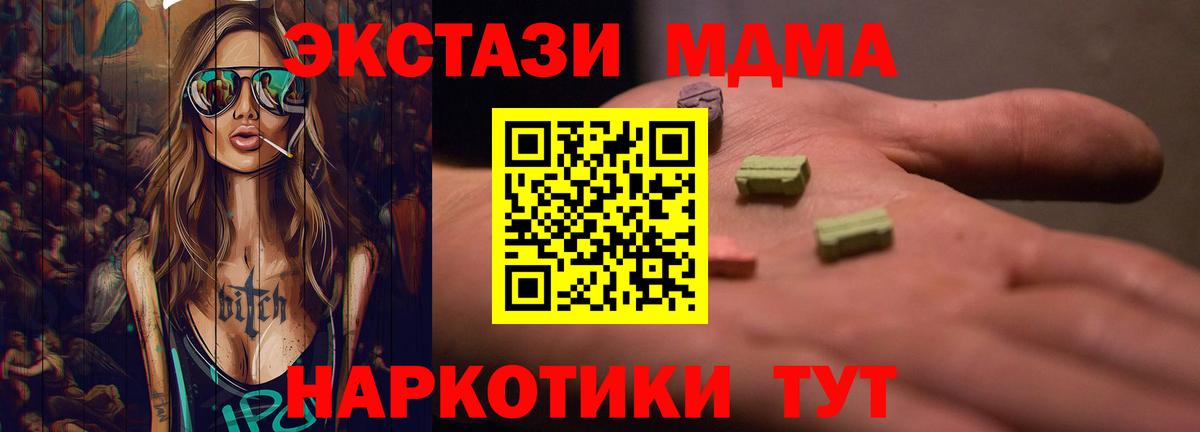 ЭКСТАЗИ MDMA Новоуральск