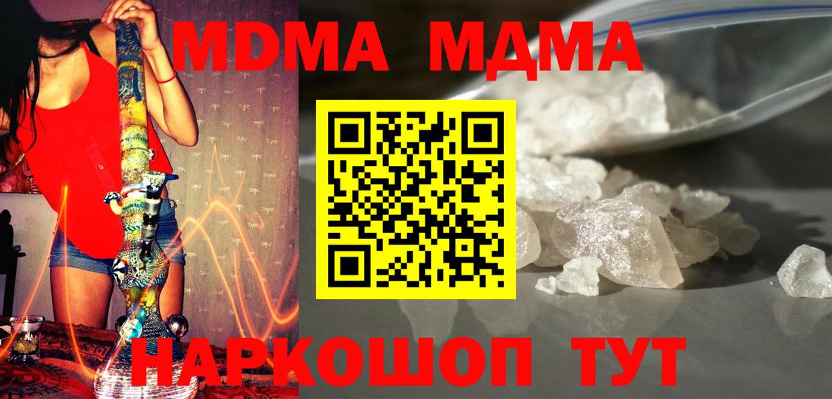 MDMA кристаллы Новоуральск