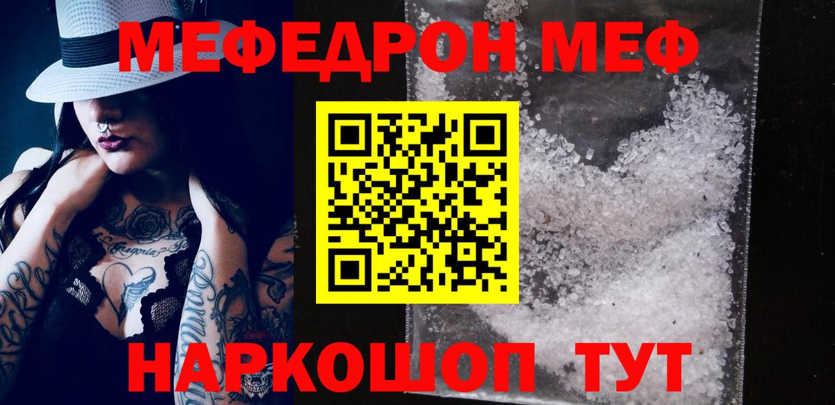 Меф mephedrone  Мефедрон  МЯУ-МЯУ мяу мяу  Новоуральск  Вход с VPN 
