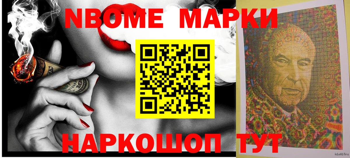 Марки N-bome 1,8мг Новоуральск